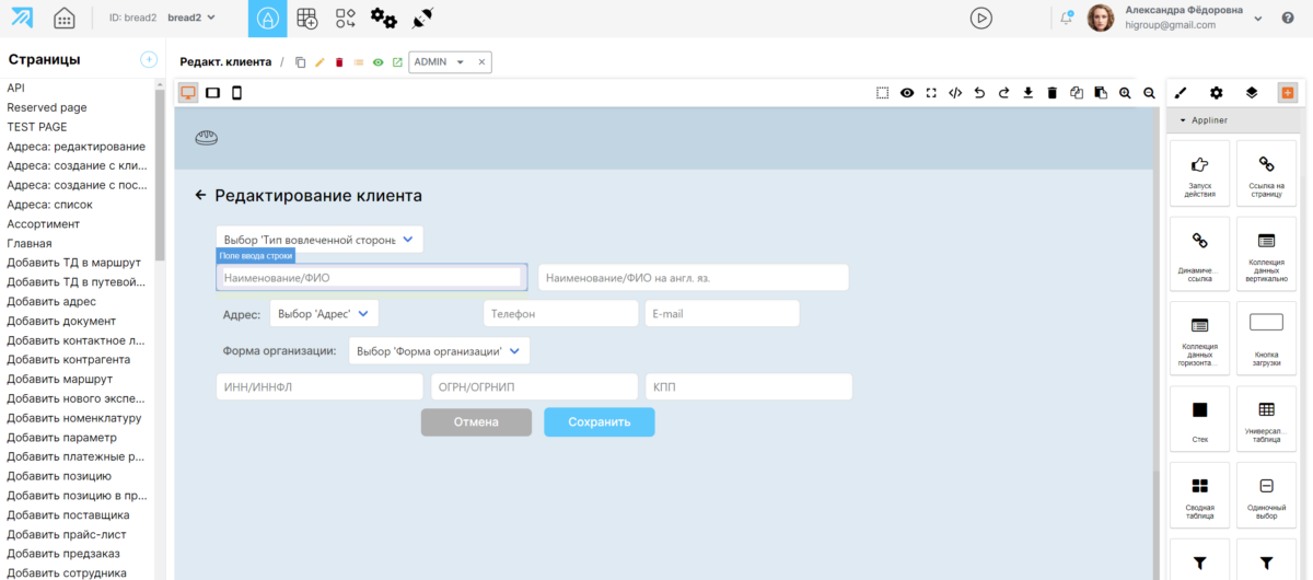 9 лучших практик внедрения и использования low-code платформ для лёгкой разработки корпоративных приложений. Рисунок 1. Проектирование формы ввода данных о клиенте в low-code платформе Appliner
