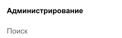 Конструктор настройки и администрирования (КНА) 