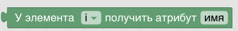 Конструктор процедур Blockly. XML