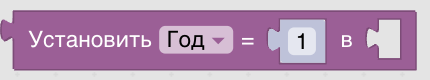 Конструктор процедур Blockly. Даты