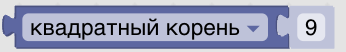Конструктор процедур Blockly. Математика