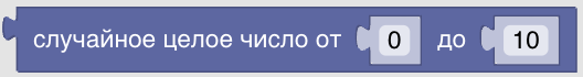 Конструктор процедур Blockly. Математика