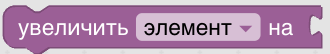 Конструктор процедур Blockly. Математика