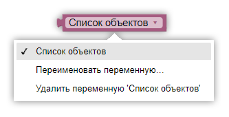 Конструктор процедур Blockly. Переменные