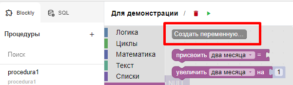 Конструктор процедур Blockly. Пример работы с процедурами
