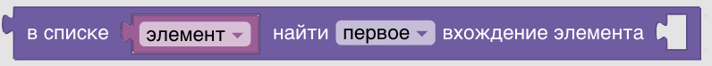 Конструктор процедур Blockly. Списки