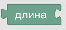 Конструктор процедур Blockly. Текст
