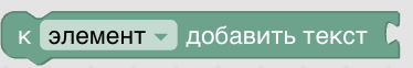 Конструктор процедур Blockly. Текст