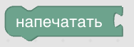 Конструктор процедур Blockly. Текст