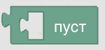 Конструктор процедур Blockly. Текст