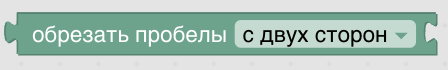 Конструктор процедур Blockly. Текст