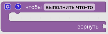 Конструктор процедур Blockly. Функции