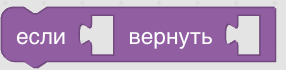 Конструктор процедур Blockly. Функции