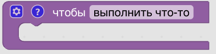 Конструктор процедур Blockly. Функции