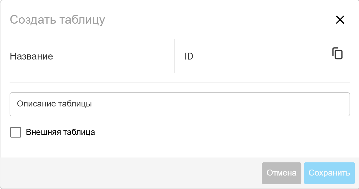 Конструктор модели данных (КМД). Добавление пустой таблицы.