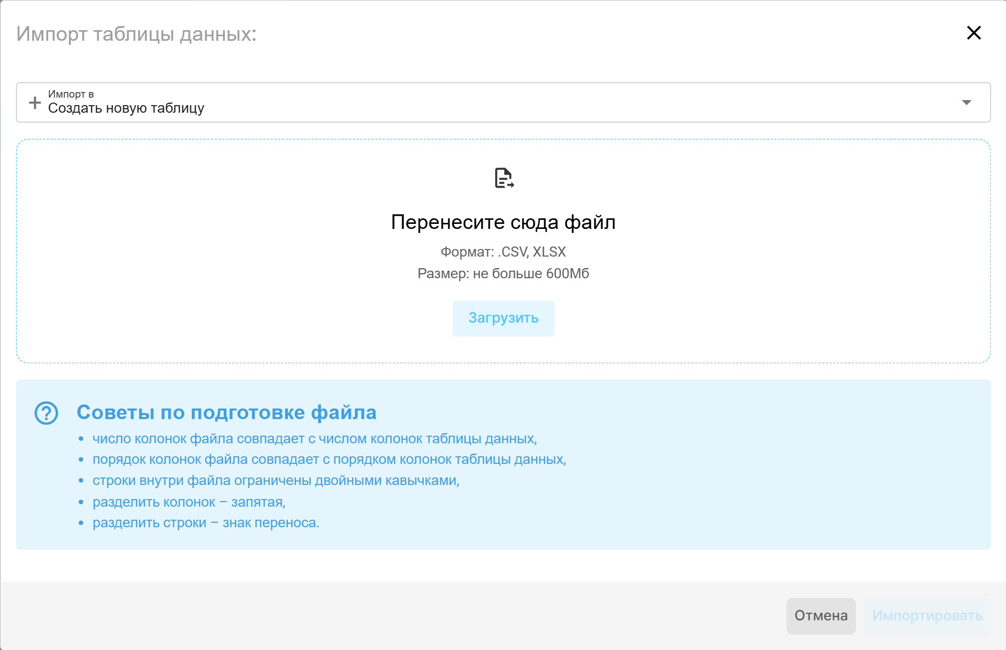 Конструктор модели данных (КМД). Импорт таблицы.