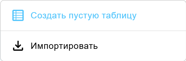 Конструктор модели данных (КМД). Окно добавления таблицы