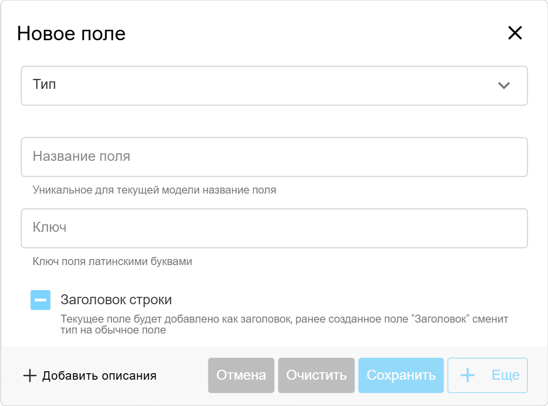 Конструктор модели данных. Вкладка "Поля и записи"