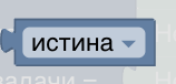 Конструктор процедур Blockly. Основные логические блоки.