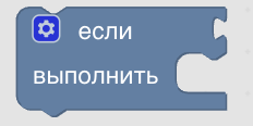 Конструктор процедур Blockly. Основные логические блоки.