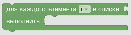 Конструктор процедур Blockly. Циклы
