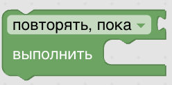 Конструктор процедур Blockly. Циклы