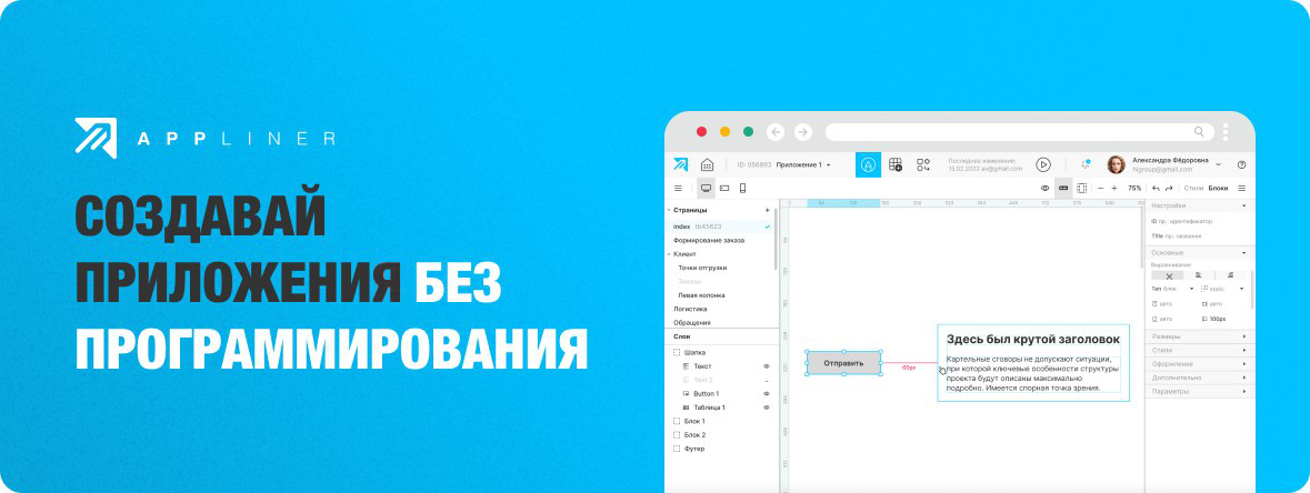 Демо Appliner. Визуальное создание корпоративных приложений без программирования с Appliner. Цифровая трансформация - быстрее, проще и дешевле!