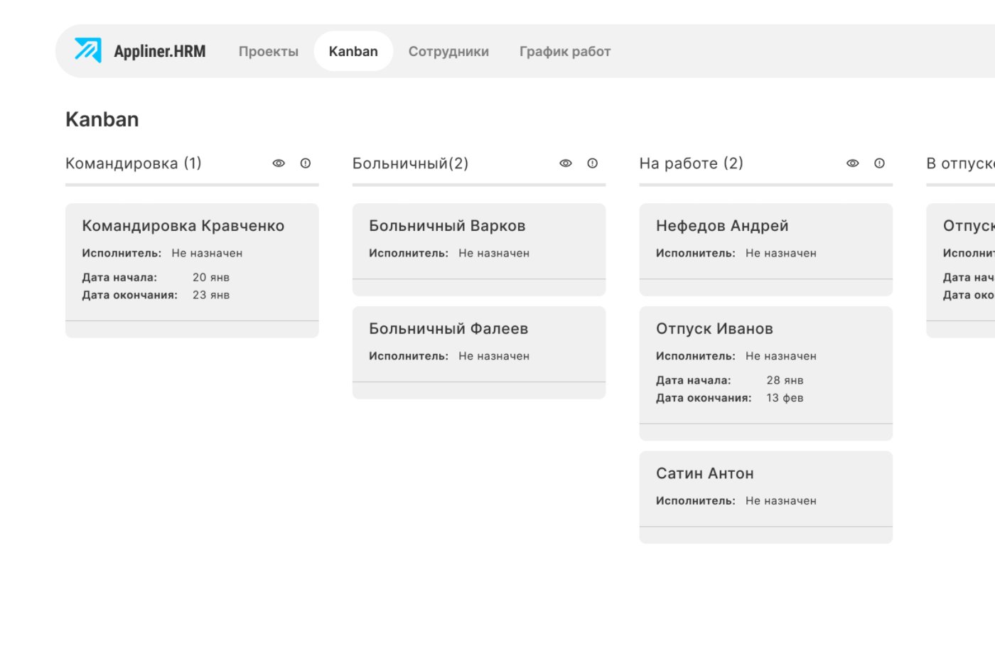 Appliner HRM - кадровый портал Сделай сам: управление кадрами и персоналом (HRM) на no-code/low-code AI ИИ платформе Appliner