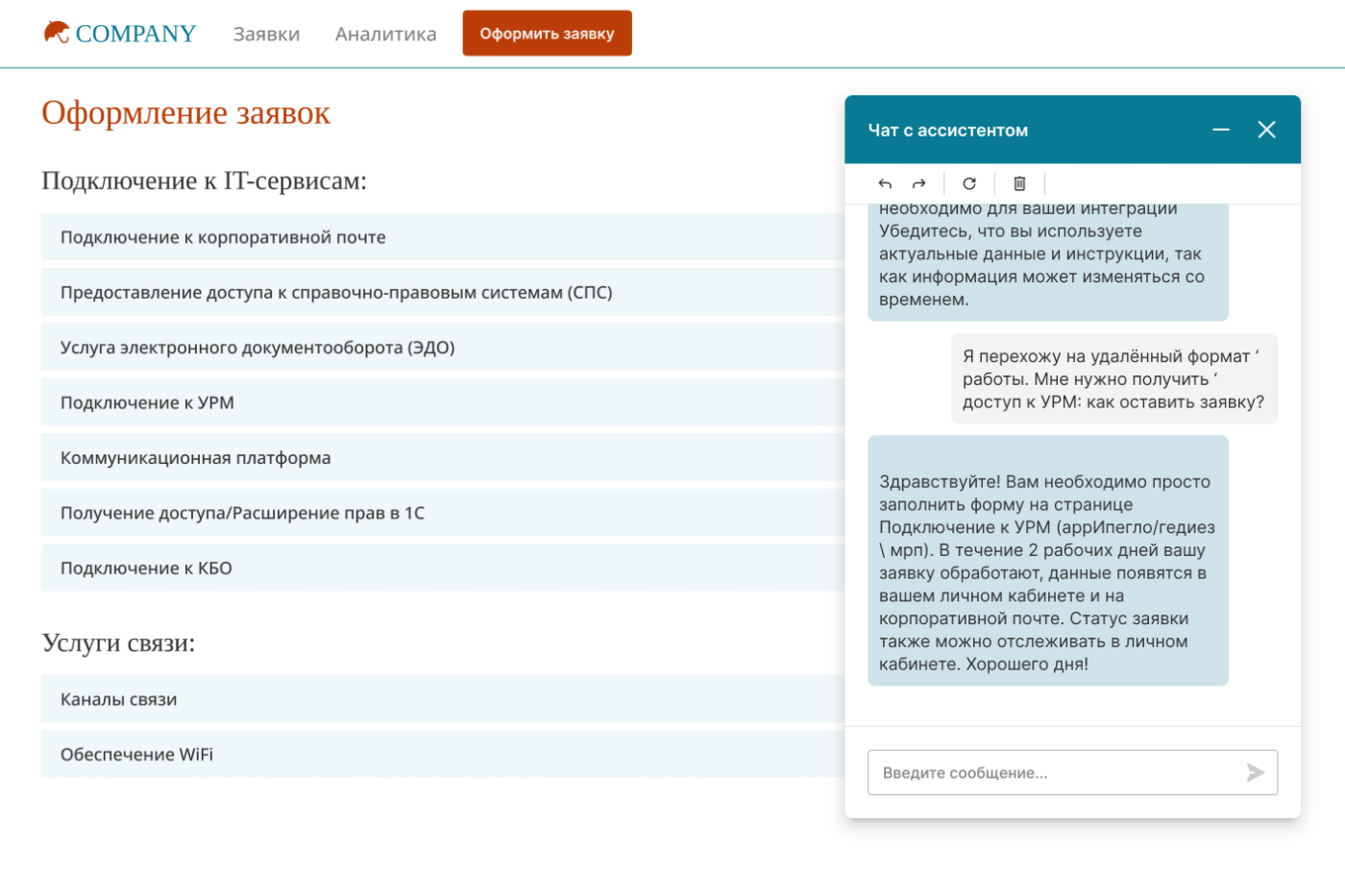 Appliner ITSM чат с ИИ-ассистентом Сделай сам: ITSM Service Desk Help Desk на no-code/low-code AI ИИ платформе Appliner