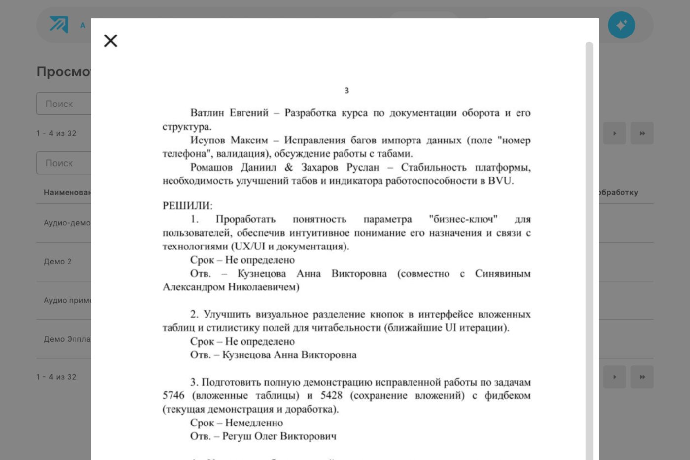 Appliner AI/ИИ ассистент для протоколирования встреч AI/ИИ ассистент на no-code/low-code AI ИИ платформе Appliner