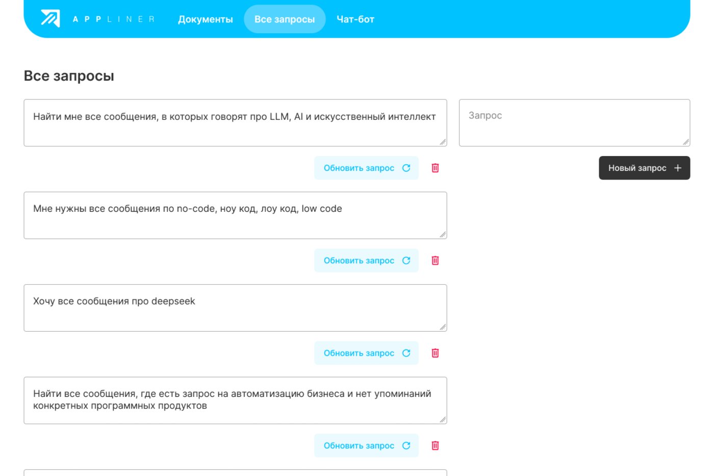 Appliner AI/ИИ ассистент - сканер лидов AI/ИИ ассистент на no-code/low-code AI ИИ платформе Appliner