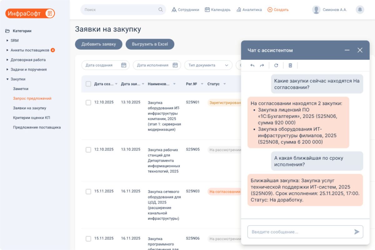Искусственный интеллект Сделай сам: система управления поставщиками и закупками (Supplier Relationship Management, SRM) на no-code/low-code AI ИИ платформе Appliner