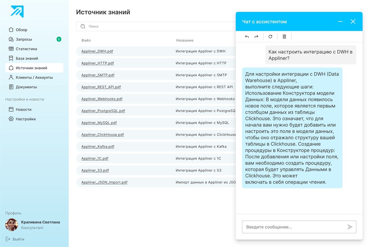 ИИ-ассистент службы поддержки на платформе Appliner - база знаний