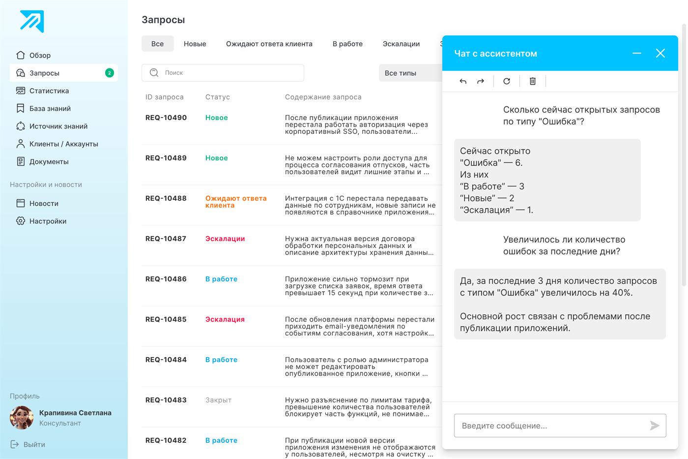 ИИ-ассистент службы поддержки на платформе Appliner - обработка запросов