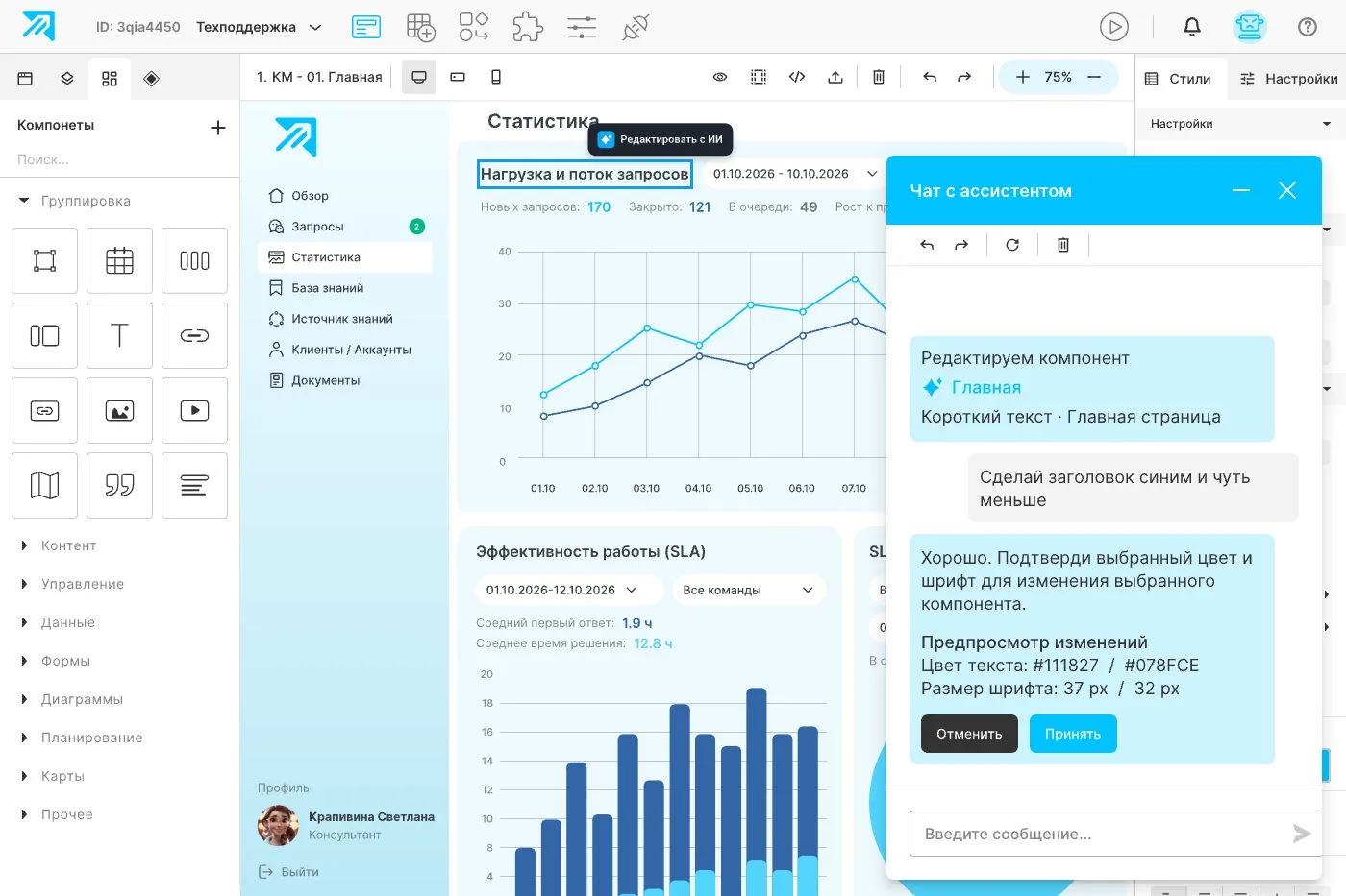 ИИ-ассистент Appliner для службы поддержки