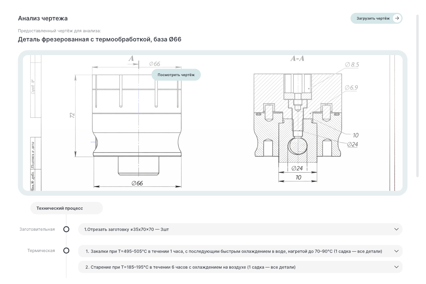 Компьютерное зрение проверяет чертёж детали на технологичность