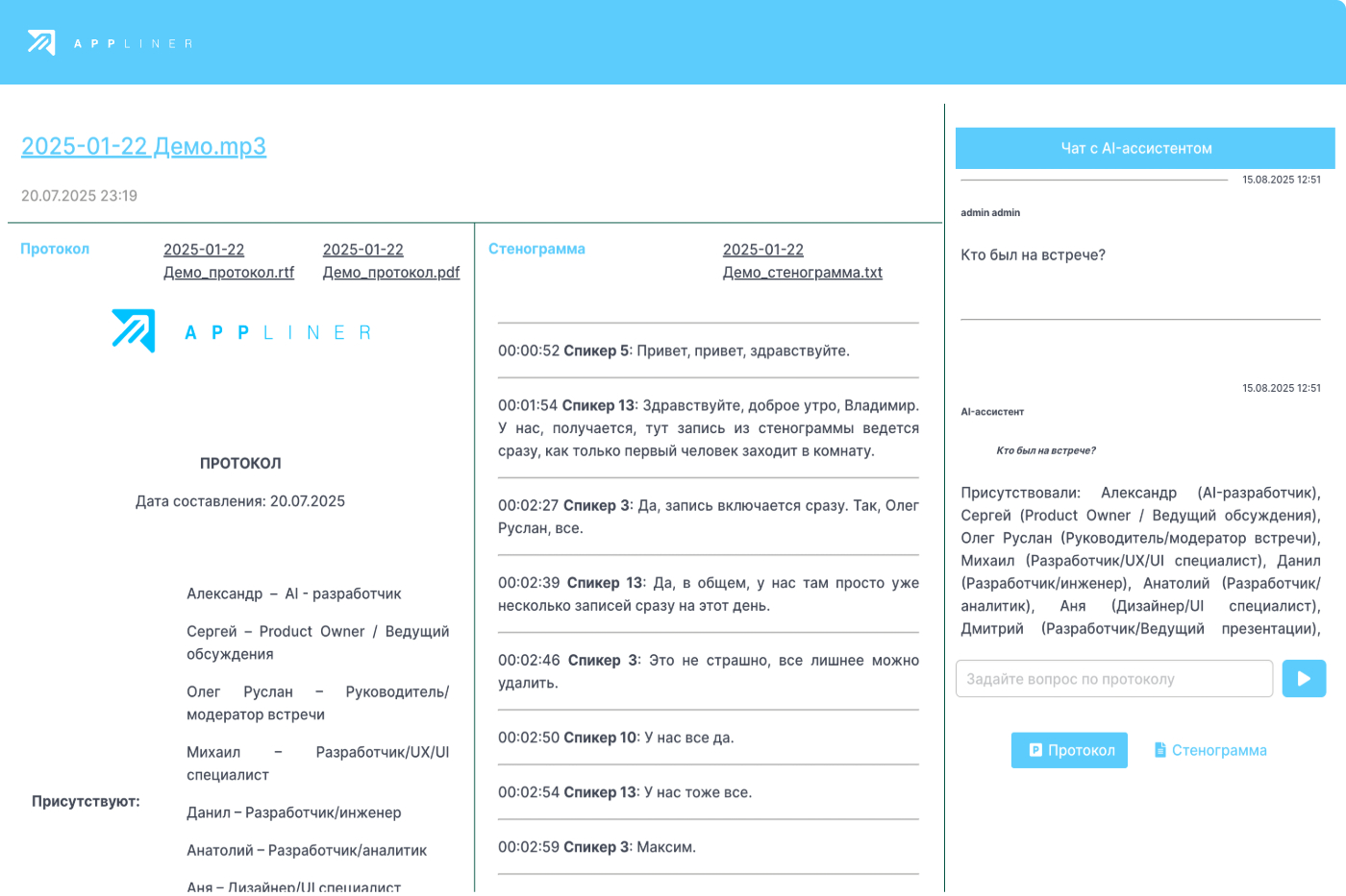 Система формирует задачи по итогам совещания и контролирует их исполнение